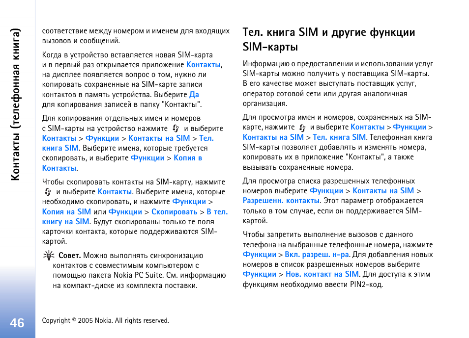 Вхы. ъэшур sim ш фагушх дгэъжшш sim-ъравл, ºþýâðúâë (вхыхдюээрп ъэшур) | Nokia N90 User Manual | Page 46 / 161