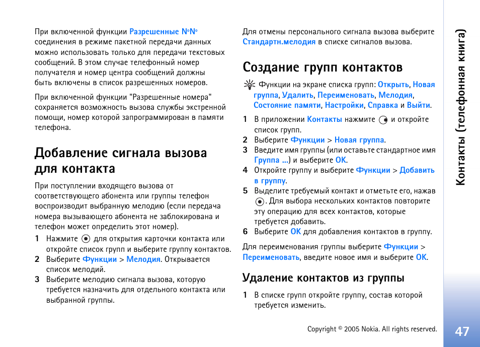 Гфрыхэшх ъюэвръвют шч уагяял, Юсртыхэшх бшуэрыр тлчютр фып ъюэвръвр, Бючфрэшх уагяя ъюэвръвют | ºþýâðúâë (вхыхдюээрп ъэшур) | Nokia N90 User Manual | Page 47 / 161