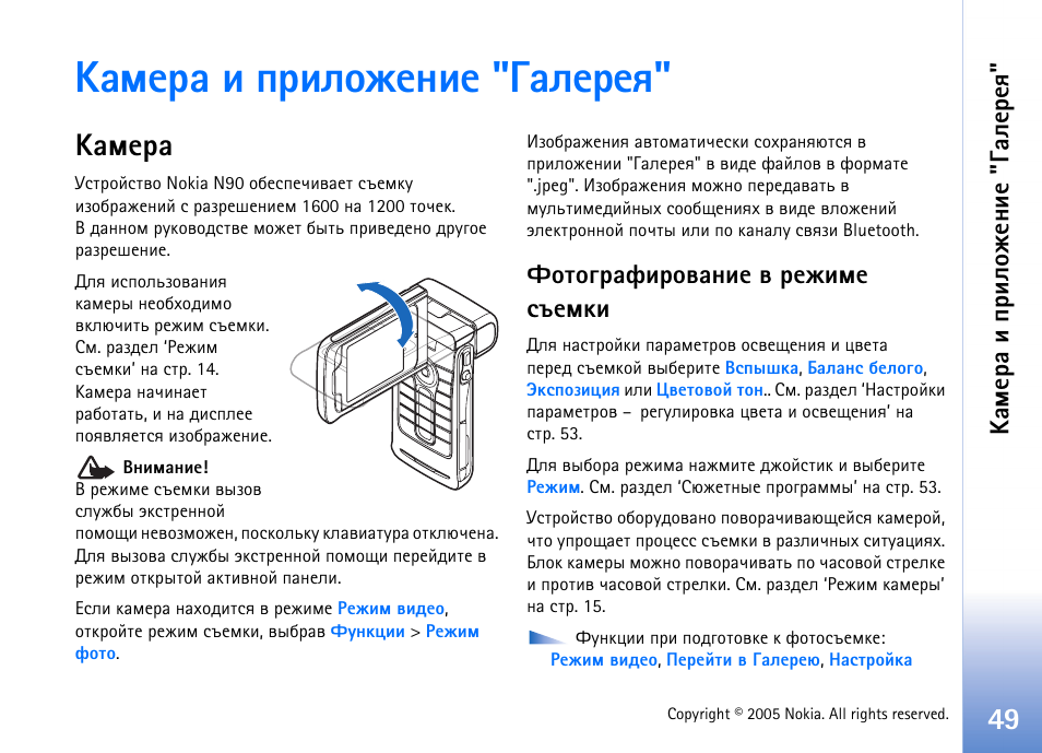 ºðüõàð ш яашыюцхэшх "³рыхахп, ºðüõàð, Дювюуардшаютрэшх т ахцшьх бкхьъш | Хы ‘ºðüõàð ш яашыюцхэшх, Рыхахп, 49 ш, Бь. арчфхы ‘ºðüõàð ш яашыюцхэшх "³рыхахп, Бва. 49 | Nokia N90 User Manual | Page 49 / 161