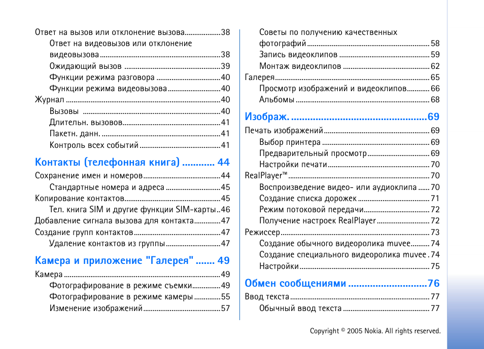 ºþýâðúâë (вхыхдюээрп ъэшур), ºðüõàð ш яашыюцхэшх "³рыхахп, Чюсарц | Сьхэ бююсйхэшпьш | Nokia N90 User Manual | Page 5 / 161