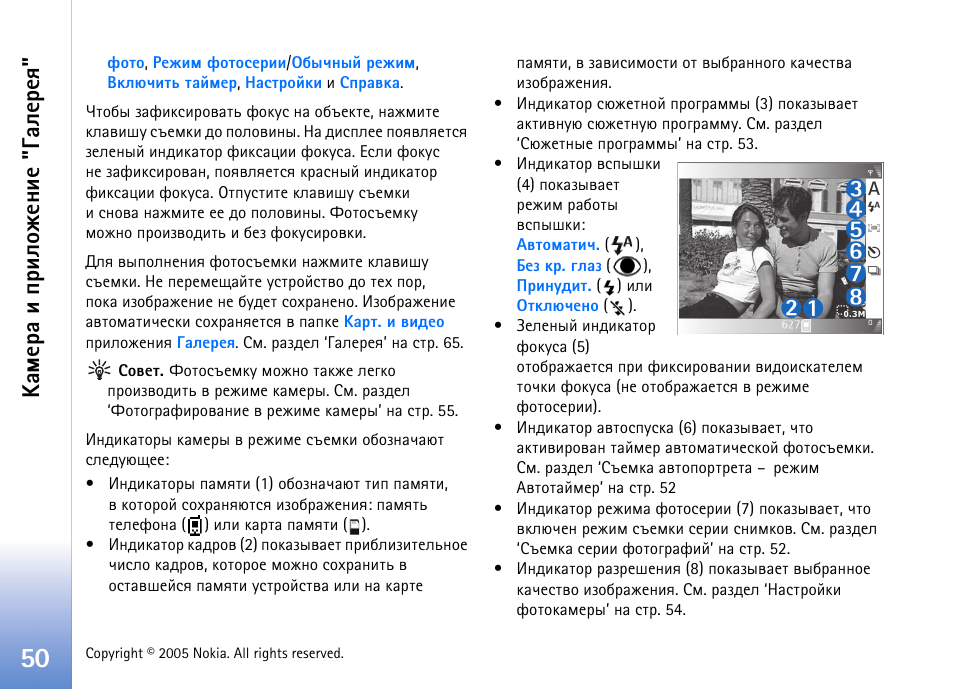 ºðüõàð ш яашыюцхэшх "³рыхахп | Nokia N90 User Manual | Page 50 / 161