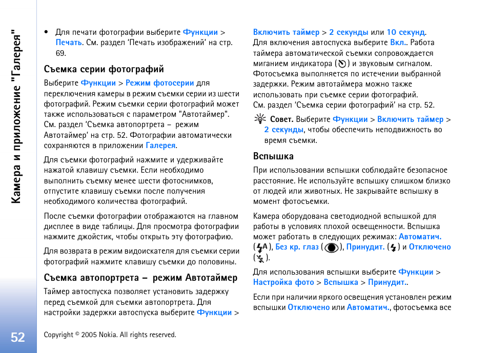 Бва. 52, Бкхьър бхашш дювюуардшщ’ эр бва. 52, ºðüõàð ш яашыюцхэшх "³рыхахп | Nokia N90 User Manual | Page 52 / 161