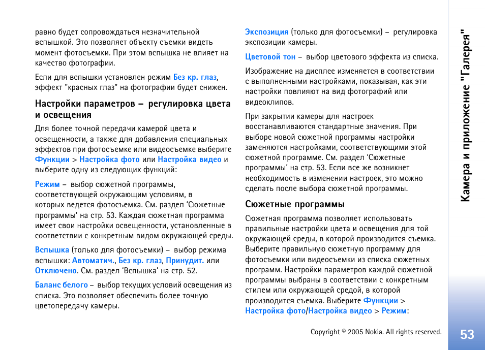 Бь. арчфхы ‘½рбвающъш, Ярарьхвают – ахугышаютър жтхвр ш юбтхйхэшп’ эр, Чфхы ‘боцхвэлх яаюуарььл’ эр бва. 53 | Боцхвэлх яаюуарььл’ эр бва. 53, Бь. арчфхы ‘½рбвающъш ярарьхвают, Ахугышаютър жтхвр ш юбтхйхэшп’ эр, А. 53, ºðüõàð ш яашыюцхэшх "³рыхахп | Nokia N90 User Manual | Page 53 / 161
