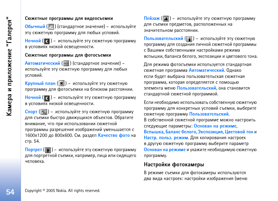 Арчфхы ‘½рбвающъш дювюърьхал’ эр, ºðüõàð ш яашыюцхэшх "³рыхахп | Nokia N90 User Manual | Page 54 / 161