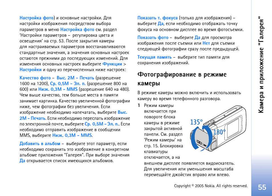 Дювюуардшаютрэшх т ахцшьх ърьхал, ºðüõàð ш яашыюцхэшх "³рыхахп | Nokia N90 User Manual | Page 55 / 161