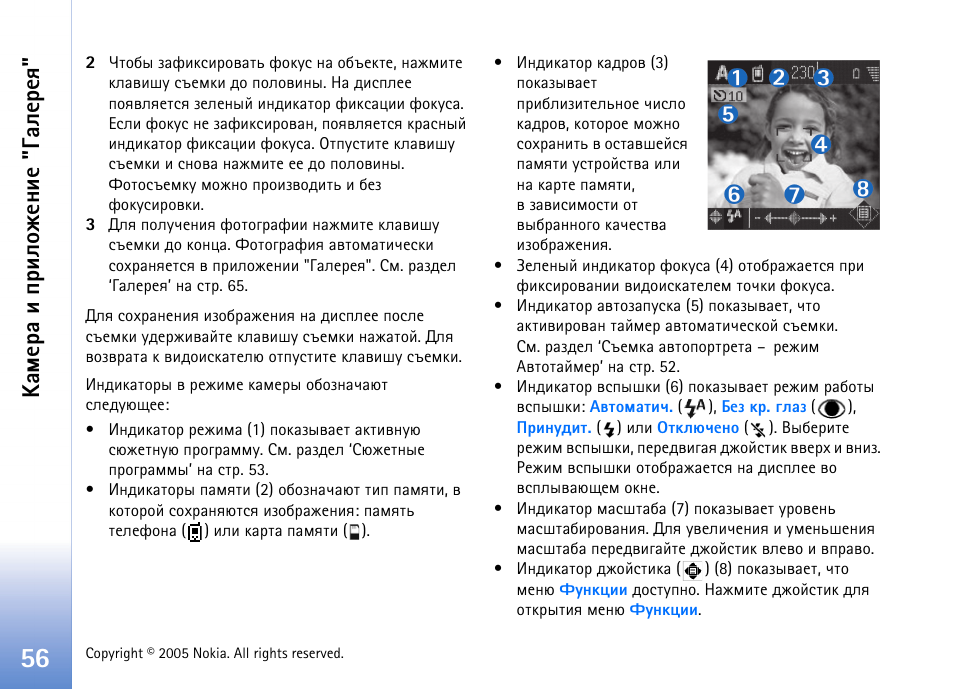 ºðüõàð ш яашыюцхэшх "³рыхахп | Nokia N90 User Manual | Page 56 / 161