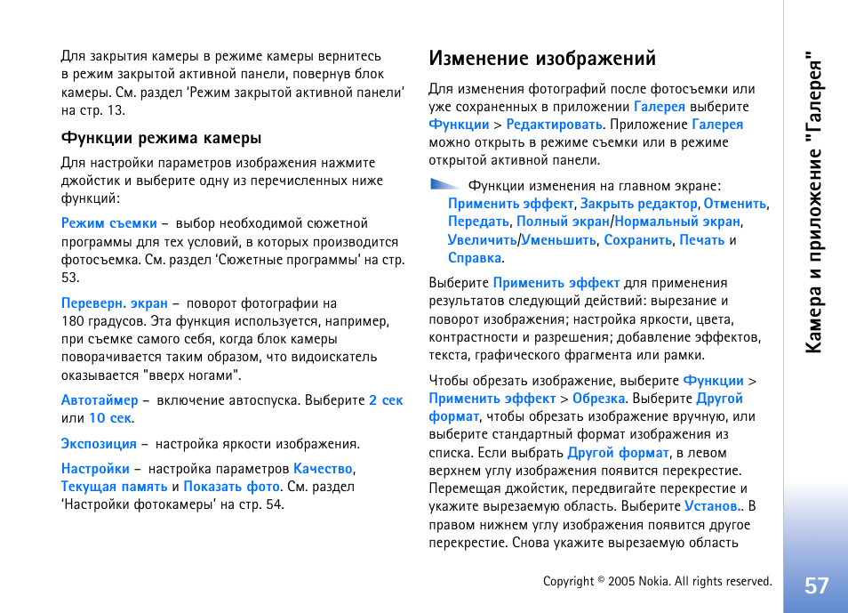 Чьхэхэшх шчюсарцхэшщ, Чьхэхэшх, Шчюсарцхэшщ’ эр бва. 57 | ºðüõàð ш яашыюцхэшх "³рыхахп | Nokia N90 User Manual | Page 57 / 161