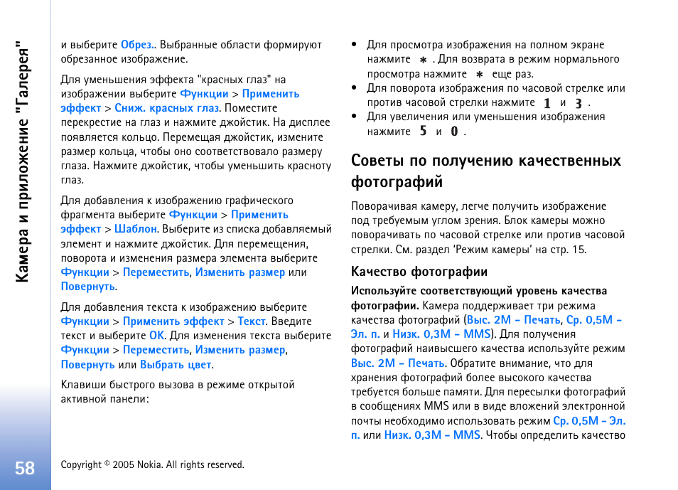 Бютхвл яю яюыгзхэшо ързхбвтхээле дювюуардшщ, ºðüõàð ш яашыюцхэшх "³рыхахп | Nokia N90 User Manual | Page 58 / 161