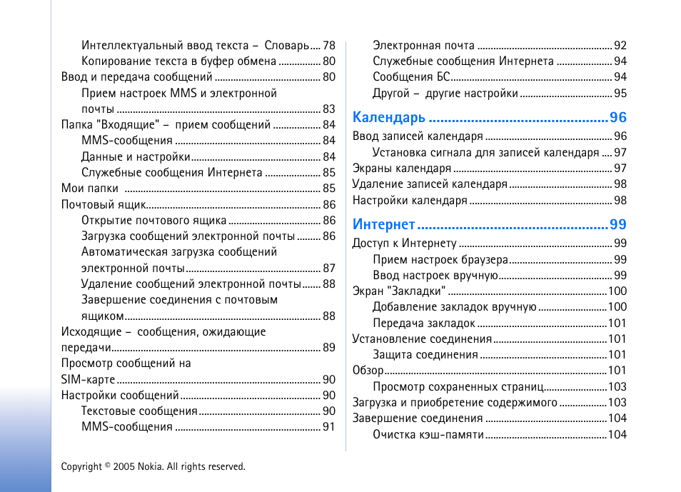 ºðûõýôðàì, Эвхаэхв | Nokia N90 User Manual | Page 6 / 161