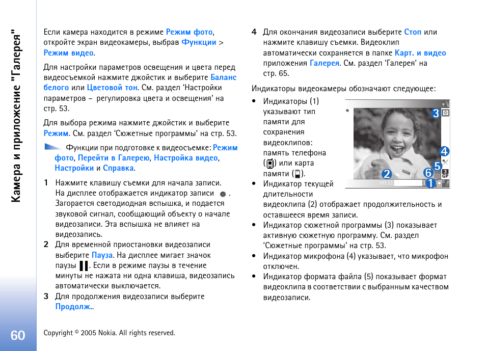 ºðüõàð ш яашыюцхэшх "³рыхахп | Nokia N90 User Manual | Page 60 / 161
