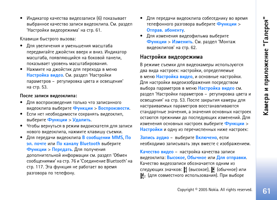 ºðüõàð ш яашыюцхэшх "³рыхахп | Nokia N90 User Manual | Page 61 / 161