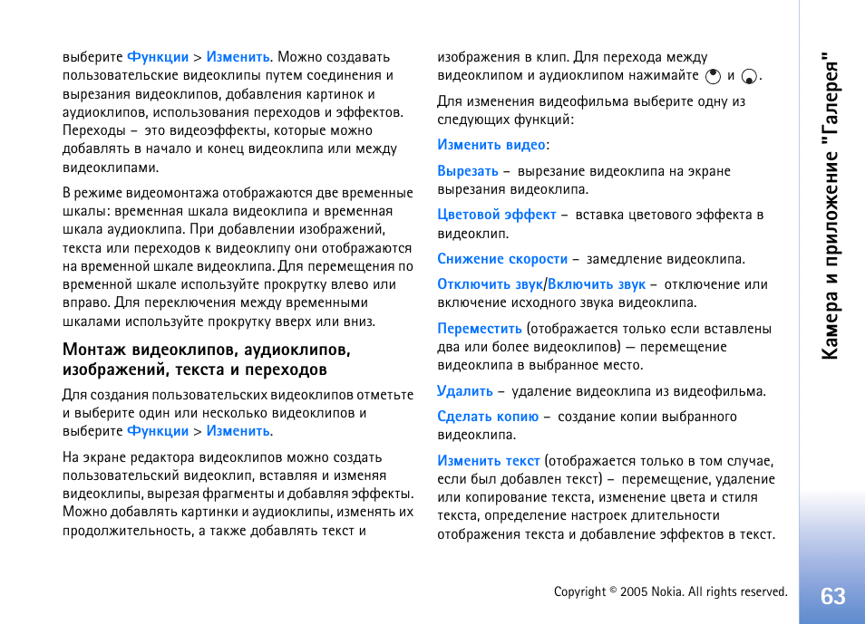 ºðüõàð ш яашыюцхэшх "³рыхахп | Nokia N90 User Manual | Page 63 / 161