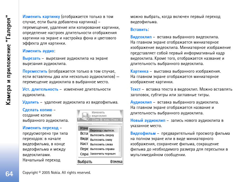 ºðüõàð ш яашыюцхэшх "³рыхахп | Nokia N90 User Manual | Page 64 / 161