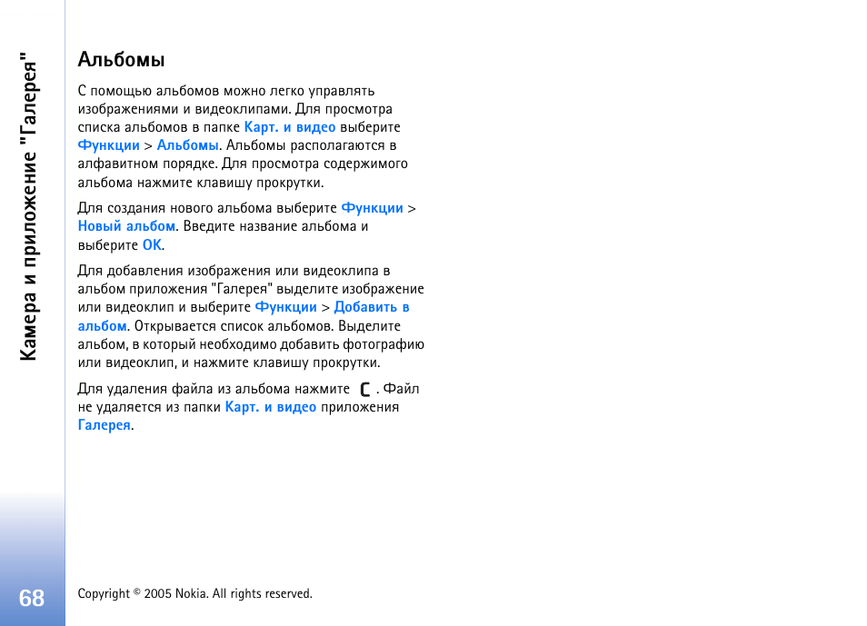 Ымсюьл, Ымсюьл’ эр, А. 68 | ºðüõàð ш яашыюцхэшх "³рыхахп | Nokia N90 User Manual | Page 68 / 161