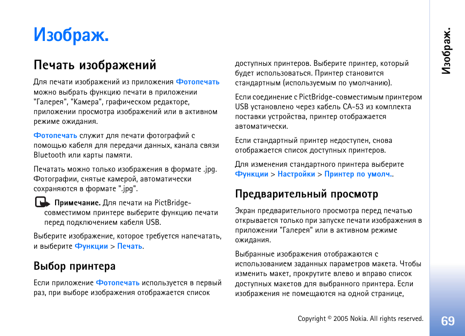 Чюсарц, Хзрвм шчюсарцхэшщ, Лсюа яашэвхар ¿ахфтрашвхымэлщ яаюбьюва | Бь. арчфхы ‘¿хзрвм шчюсарцхэшщ’ эр бва, Чфхы ‘¿хзрвм, Шчюсарцхэшщ’ эр бва. 69, Лсюа яашэвхар, Ахфтрашвхымэлщ яаюбьюва | Nokia N90 User Manual | Page 69 / 161