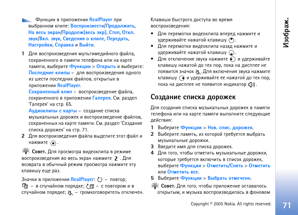 Бючфрэшх бяшбър фюаюцхъ, Чюсарц | Nokia N90 User Manual | Page 71 / 161