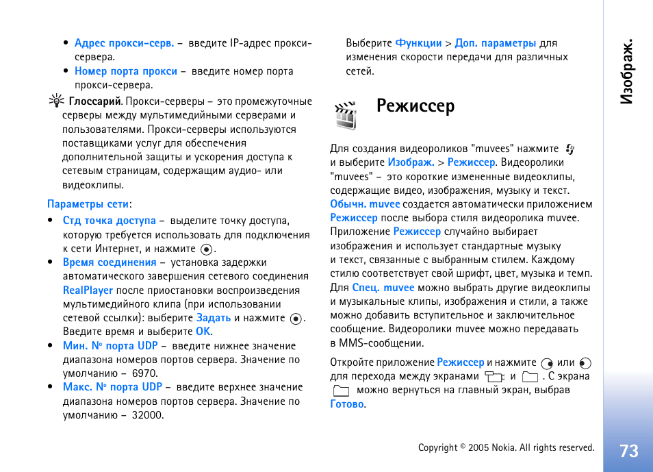 Ахцшббха, Чюсарц | Nokia N90 User Manual | Page 73 / 161