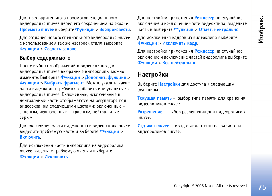 Рбвающъш, Чюсарц | Nokia N90 User Manual | Page 75 / 161