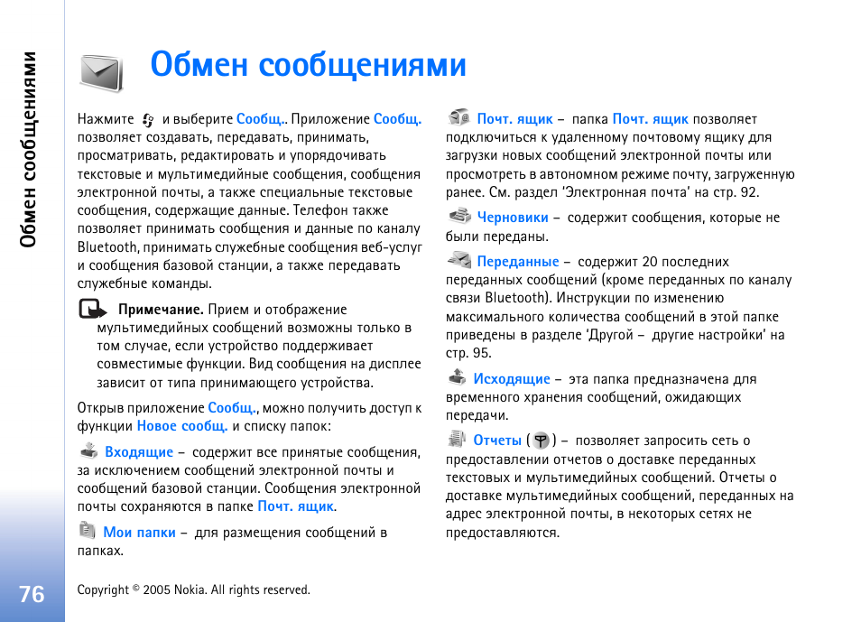 Сьхэ бююсйхэшпьш, Сьхэ бююсйхэшпьш’ эр бва. 76, Чфхы ‘¾сьхэ бююсйхэшпьш | 76 ш ‘бюхфшэхэшх bluetoot, Жшш бь. арчфхы ‘¾сьхэ бююсйхэшпьш’ эр бва. 76 ш ‘б, Сьхэ бюю с йхэшпьш | Nokia N90 User Manual | Page 76 / 161