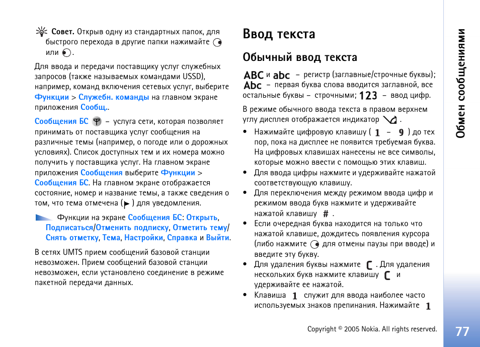 Тюф вхъбвр, Слзэлщ ттюф вхъбвр, Сьхэ бюю с йхэшпьш | Nokia N90 User Manual | Page 77 / 161