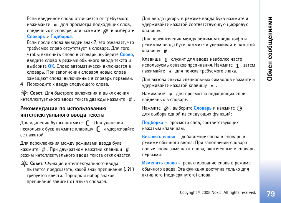 Сьхэ бюю с йхэшпьш | Nokia N90 User Manual | Page 79 / 161
