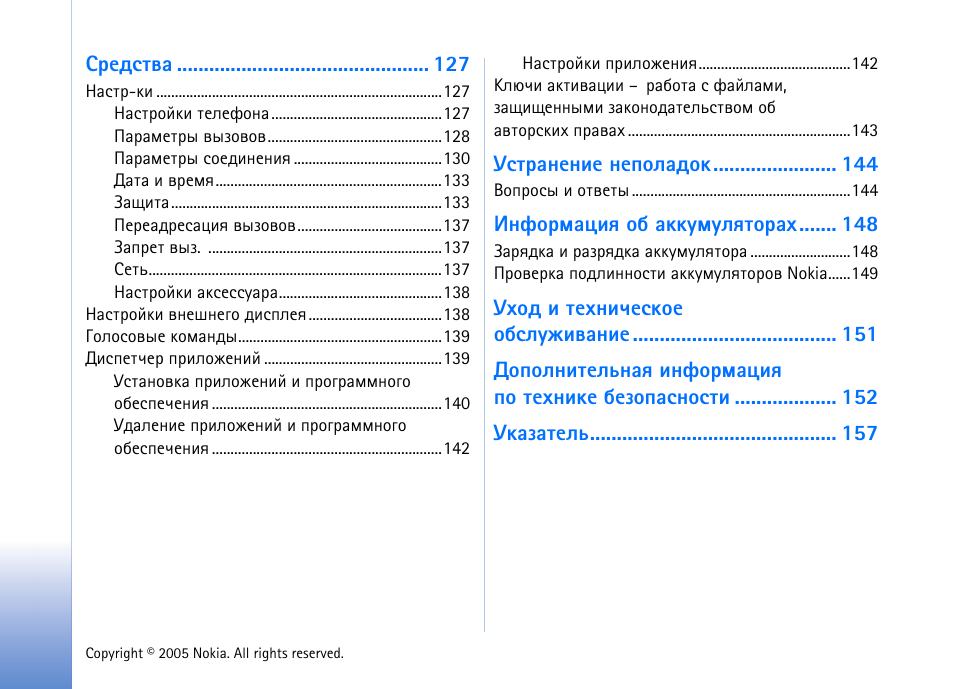 Nokia N90 User Manual | Page 8 / 161