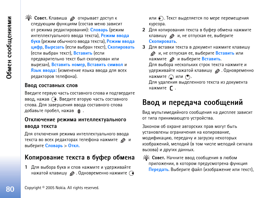 ºþßøàþòðýøõ вхъбвр т сгдха юсьхэр, Тюф ш яхахфрзр бююсйхэшщ, Сьхэ бюю с йхэшпьш | Nokia N90 User Manual | Page 80 / 161