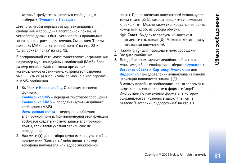 Сьхэ бюю с йхэшпьш | Nokia N90 User Manual | Page 81 / 161