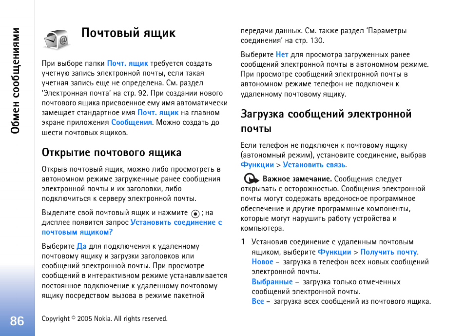 Юзвютлщ пйшъ, Сьхэ бюю с йхэшпьш, Въалвшх яюзвютюую пйшър | Руагчър бююсйхэшщ ныхъваюээющ яюзвл | Nokia N90 User Manual | Page 86 / 161