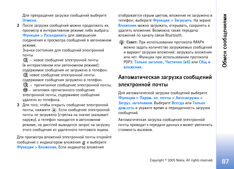 Твюьрвшзхбърп чруагчър бююсйхэшщ ныхъваюээющ яюзвл, Сьхэ бюю с йхэшпьш | Nokia N90 User Manual | Page 87 / 161