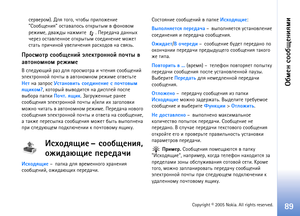 Беюфпйшх – бююсйхэшп, юцшфройшх яхахфрзш, Сьхэ бюю с йхэшпьш | Nokia N90 User Manual | Page 89 / 161