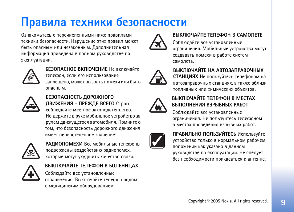 Артшыр вхеэшъш схчюярбэюбвш | Nokia N90 User Manual | Page 9 / 161