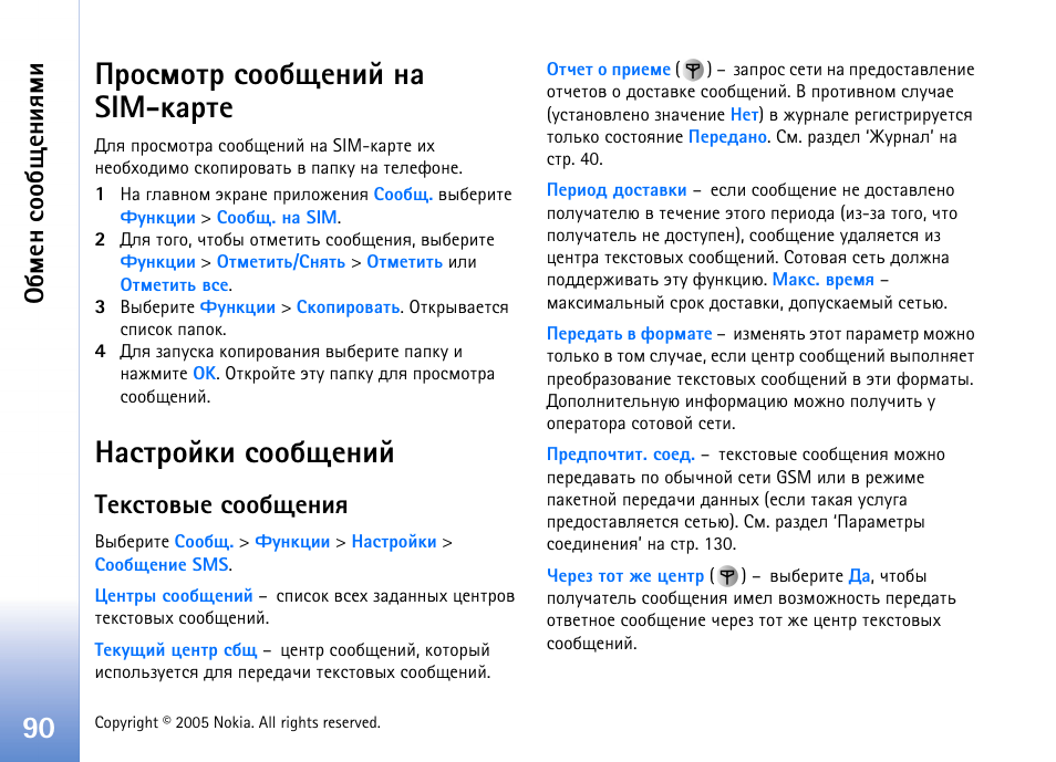 Аюбьюва бююсйхэшщ эр sim-ъравх ½рбвающъш бююсйхэшщ, Вхъбвютлх бююсйхэшп, Аюбьюва бююсйхэшщ эр sim-ъравх | Рбвающъш бююсйхэшщ, Сьхэ бюю с йхэшпьш | Nokia N90 User Manual | Page 90 / 161