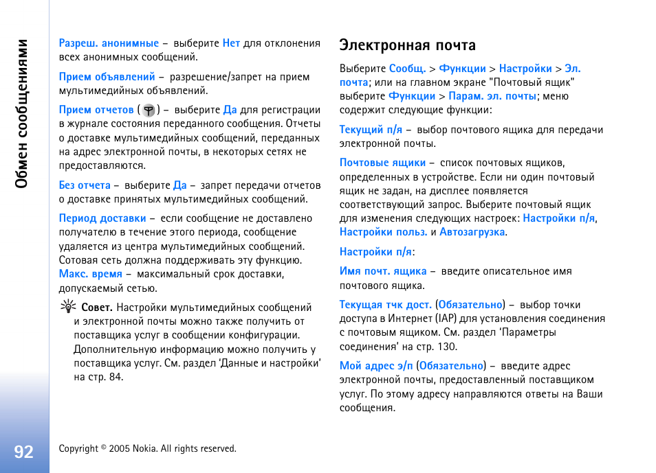 Ныхъваюээрп яюзвр, Ныхъваюээрп яюзвр’ эр бва. 92, Ныхъваюээрп яюзвр’ э | Бва. 92, Сьхэ бюю с йхэшпьш | Nokia N90 User Manual | Page 92 / 161
