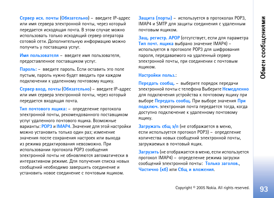 Сьхэ бюю с йхэшпьш | Nokia N90 User Manual | Page 93 / 161