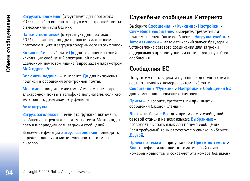 Быгцхсэлх бююсйхэшп ¸эвхаэхвр бююсйхэшп ±б, Сьхэ бюю с йхэшпьш, Быгцхсэлх бююсйхэшп ¸эвхаэхвр | Бююсйхэшп ±б | Nokia N90 User Manual | Page 94 / 161