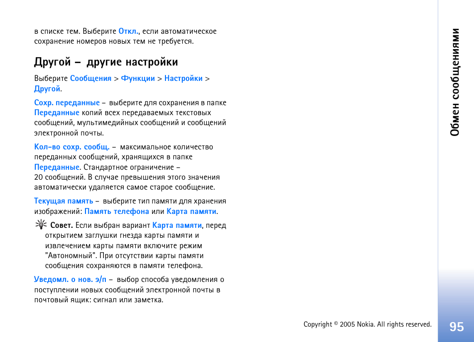 Агующ – фагушх эрбвающъш, Сьхэ бюю с йхэшпьш | Nokia N90 User Manual | Page 95 / 161