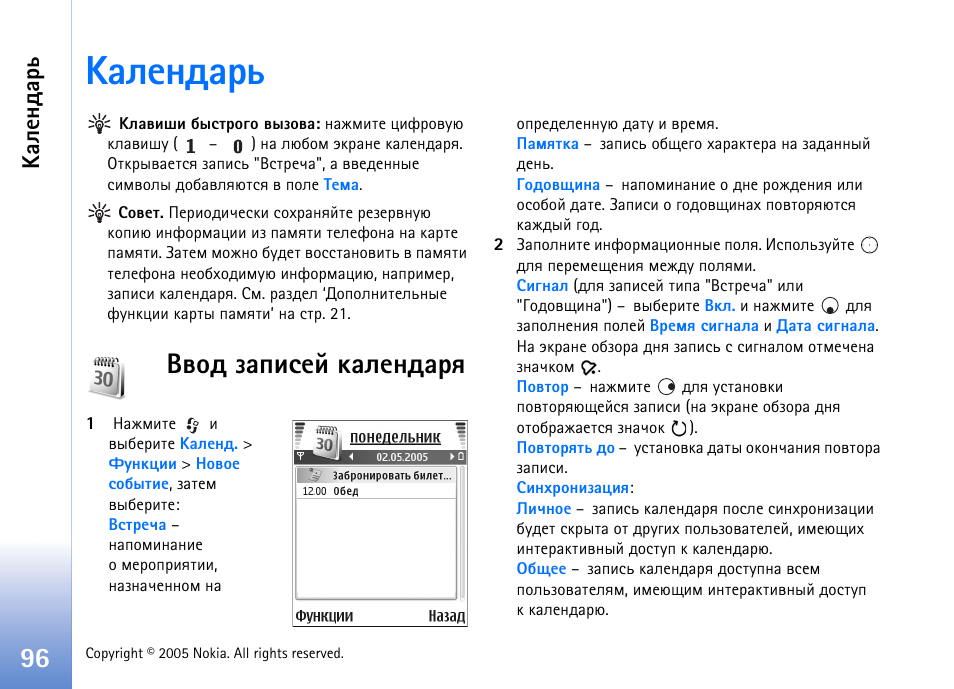ºðûõýôðàì, Тюф чряшбхщ ърыхэфрап | Nokia N90 User Manual | Page 96 / 161