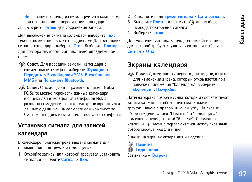 Гбврэютър бшуэрыр фып чряшбхщ ърыхэфрап, Нъарэл ърыхэфрап, ºðûõýôðàì | Nokia N90 User Manual | Page 97 / 161