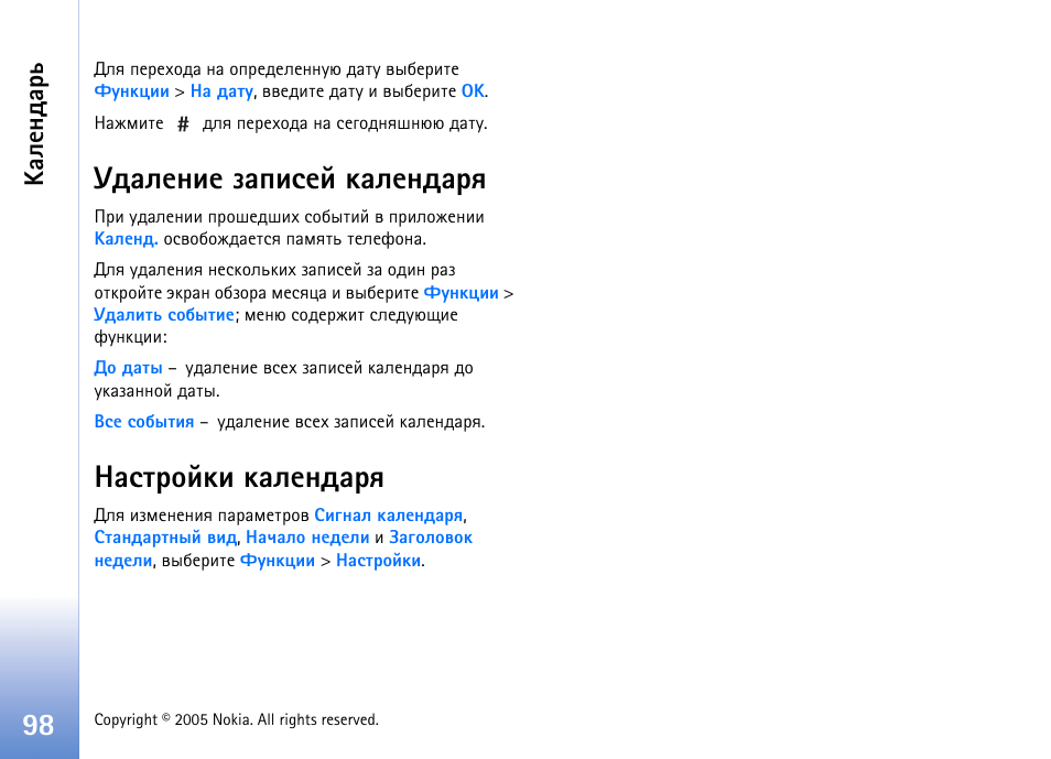 Гфрыхэшх чряшбхщ ърыхэфрап ½рбвающъш ърыхэфрап, Гфрыхэшх чряшбхщ ърыхэфрап, Рбвающъш ърыхэфрап | ºðûõýôðàì | Nokia N90 User Manual | Page 98 / 161