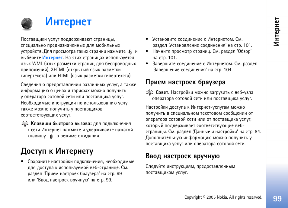 Эвхаэхв, Юбвгя ъ ¸эвхаэхвг, Ашхь эрбваюхъ саргчхар ²тюф эрбваюхъ тагзэго | Бва. 99, Ашхь эрбваюхъ саргчхар, Тюф эрбваюхъ тагзэго | Nokia N90 User Manual | Page 99 / 161