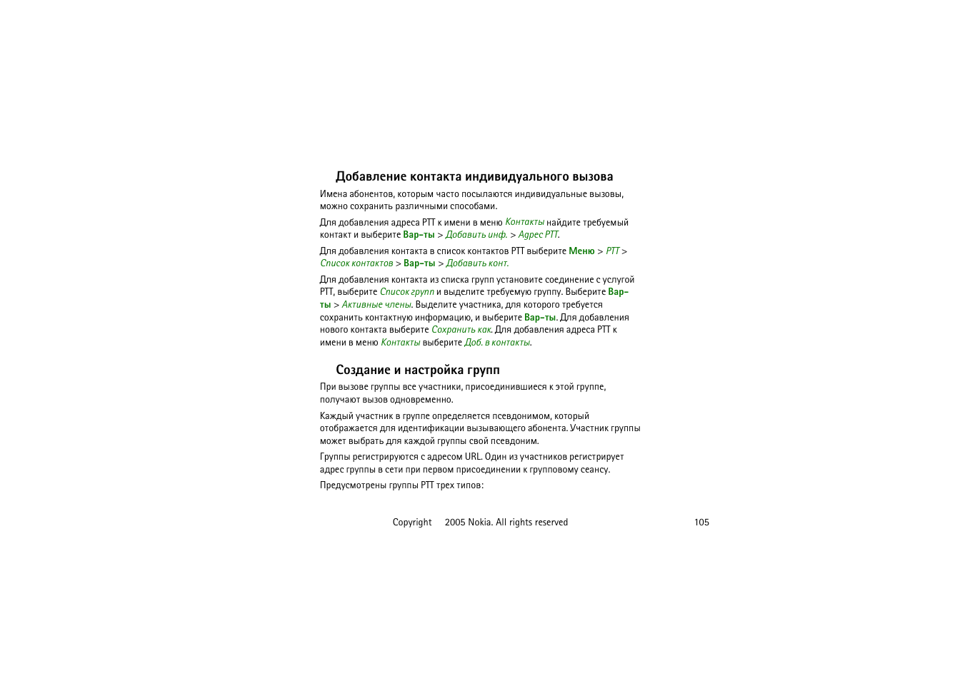 Nokia 6020 User Manual | Page 105 / 160