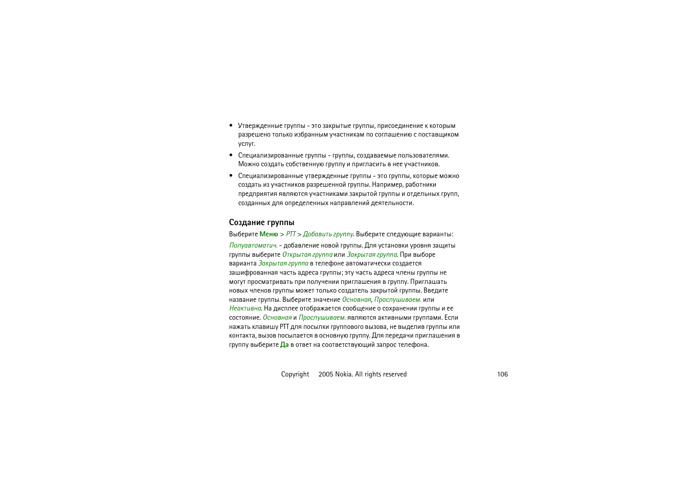 Бючфрэшх уагяял | Nokia 6020 User Manual | Page 106 / 160