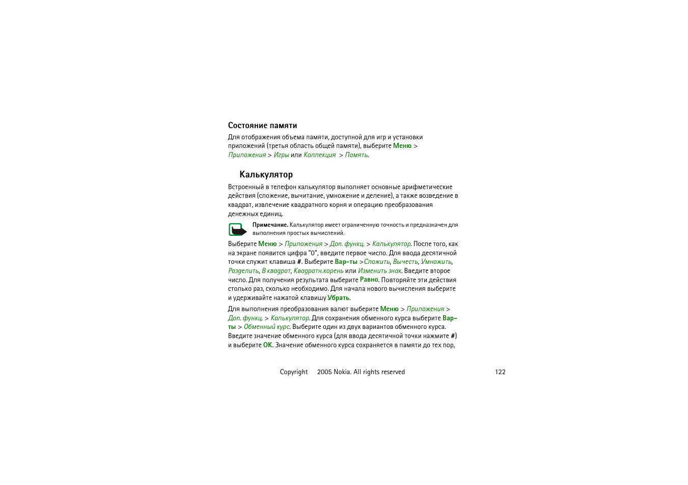Бюбвюпэшх ярьпвш, ºðûìúãûïâþà | Nokia 6020 User Manual | Page 122 / 160