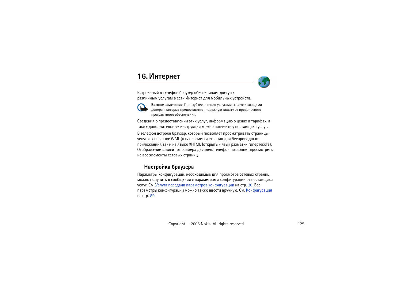 ¸эвхаэхв, Рбвающър саргчхар, Эвхаэхв | Nokia 6020 User Manual | Page 125 / 160
