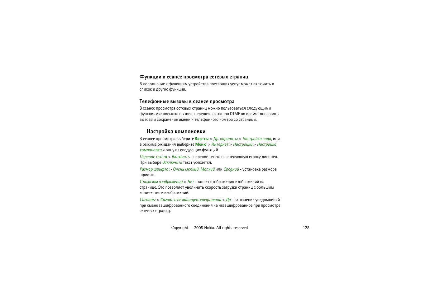 Рбвающър ъюьяюэютъш | Nokia 6020 User Manual | Page 128 / 160