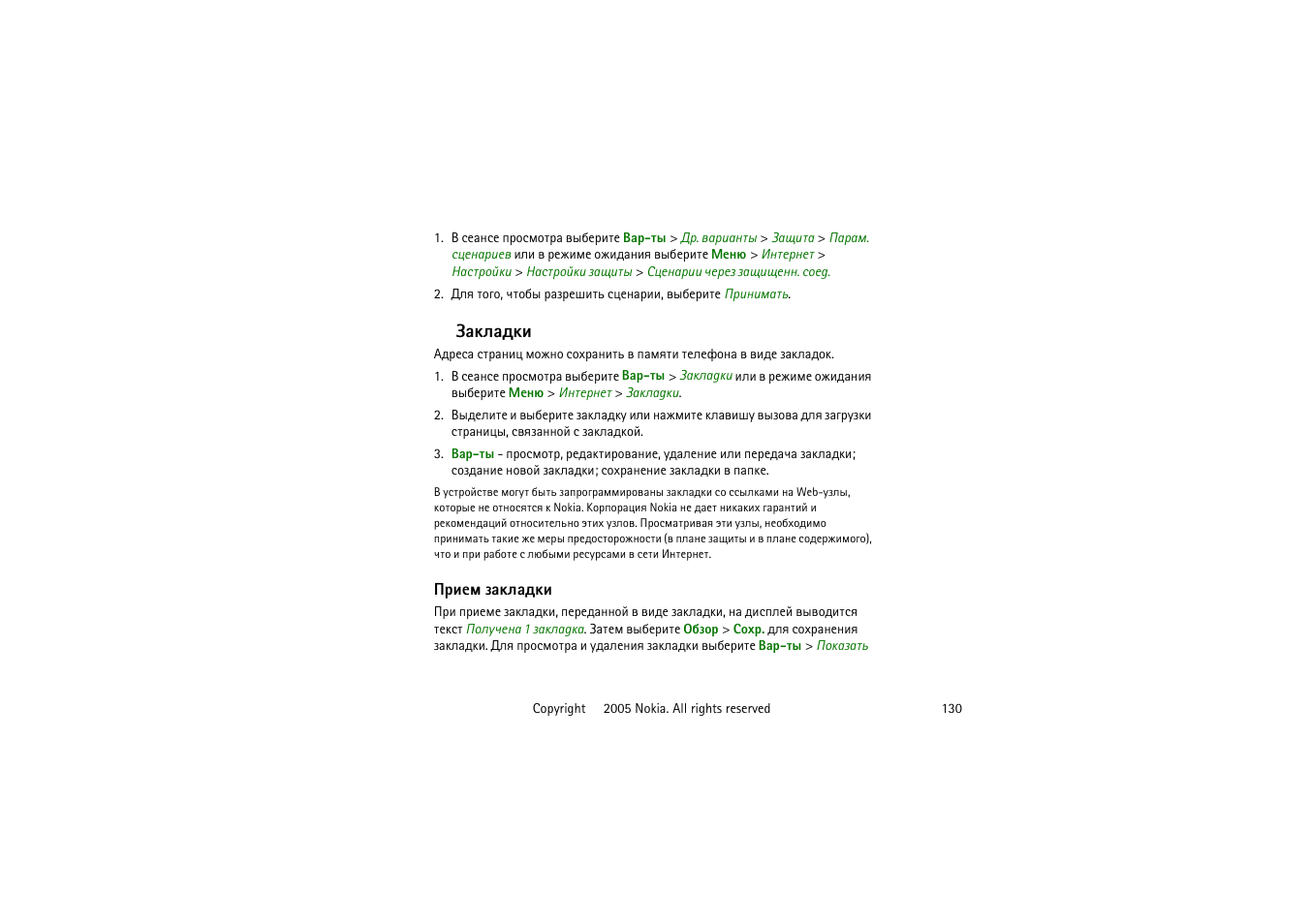 Ръырфъш, Ашхь чръырфъш | Nokia 6020 User Manual | Page 130 / 160