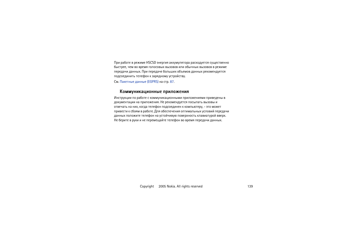 ºþüüãýøúðæøþýýëõ яашыюцхэшп | Nokia 6020 User Manual | Page 139 / 160