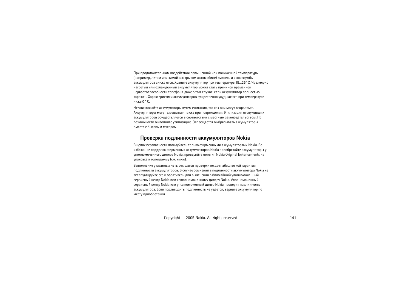 Аютхаър яюфышээюбвш ръъгьгыпвюают nokia | Nokia 6020 User Manual | Page 141 / 160