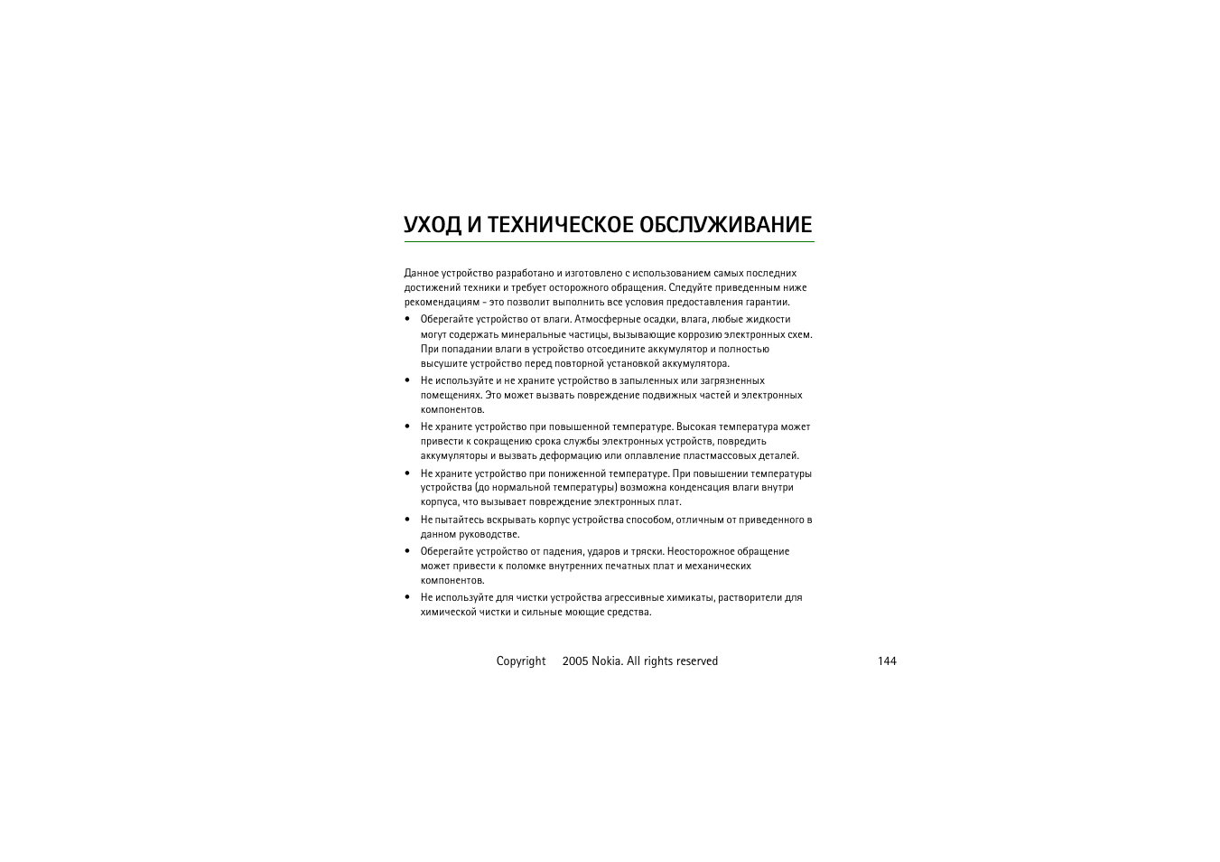 Ãå¾´ ¸ âµå½¸çµáº¾µ ¾±б»г¶¸²°½¸µ | Nokia 6020 User Manual | Page 144 / 160